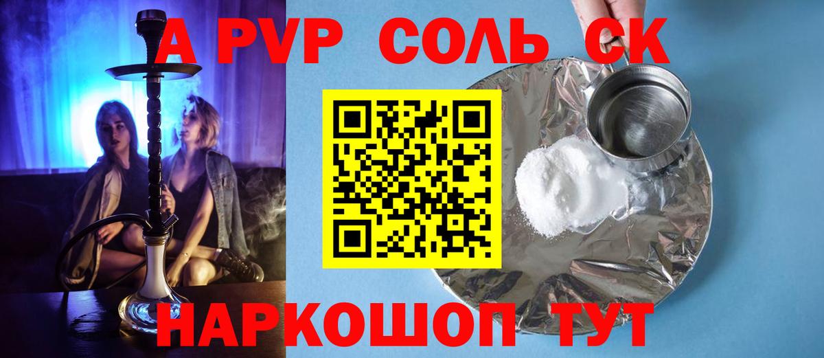 Альфа ПВП Соль Советская Гавань