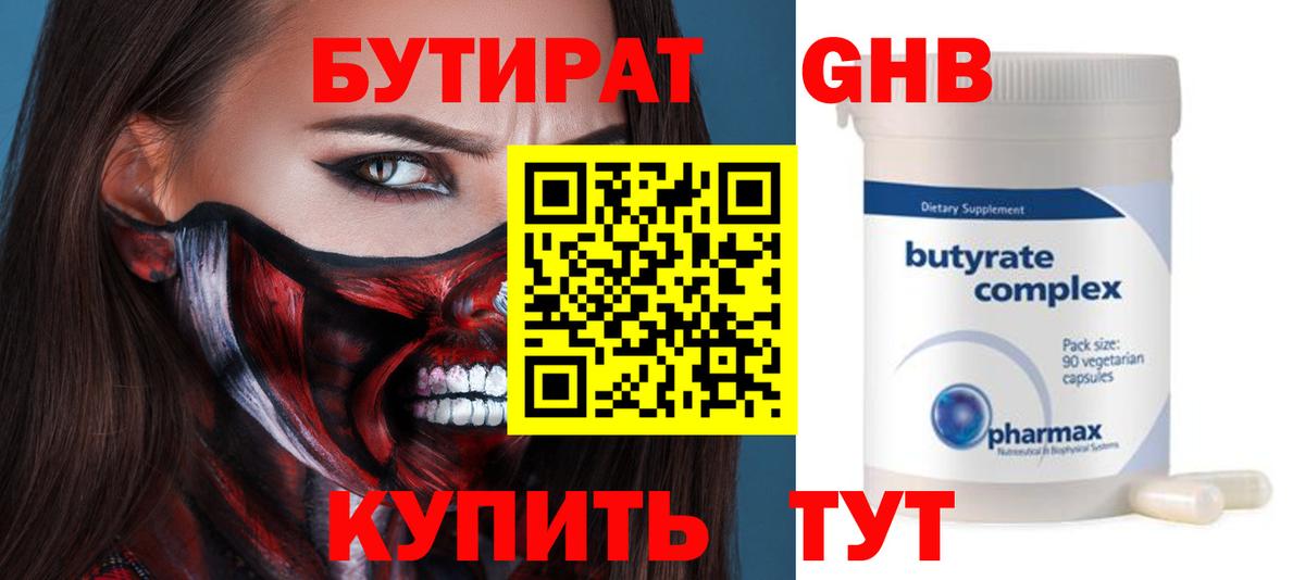 Советская Гавань  Бутират оксибутират  Вход с VPN 