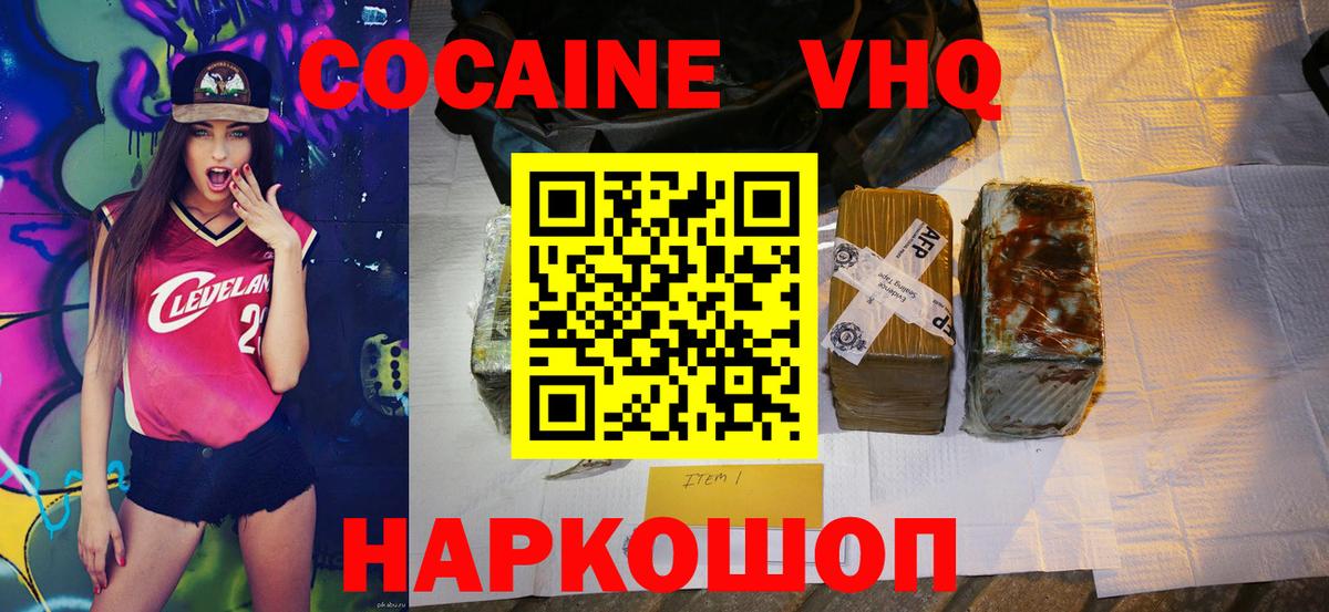 где продают   COCAIN  Советская Гавань  Вход с VPN  Cocaine VHQ  КОКАИН 99% 