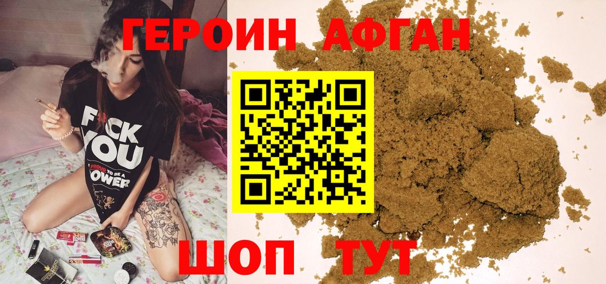 Советская Гавань  ГЕРОИН афганец  Вход с VPN 