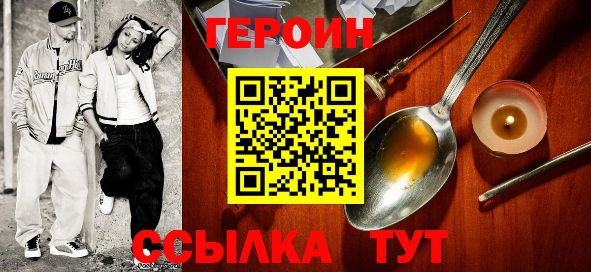 Героин белый Советская Гавань