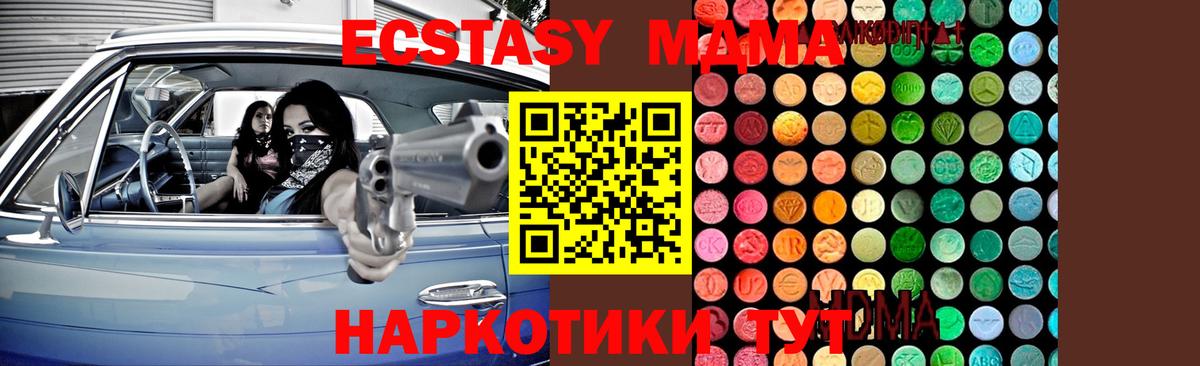 МДМА Molly  Вход с VPN  MDMA crystal  MDMA  Советская Гавань 