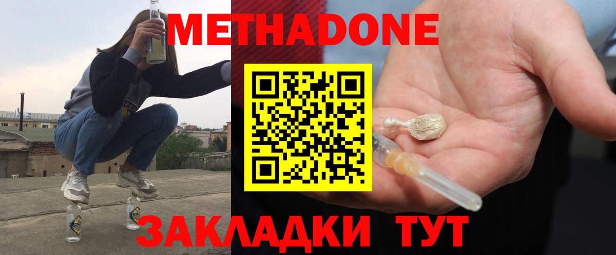 Метадон кристалл Советская Гавань